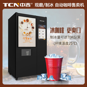 Máquina Expendedora de Café Inteligente Medium Good Luck TCN-NCF-8NV22 con Pago por Código QR, Uso en Interiores y Exteriores - Product Image 5