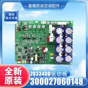 Carte de commande Gree ZQ3340D 300027060148 pour compresseur externe - Product Image 5