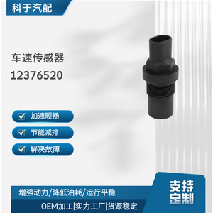 Sensor de velocidad del odómetro 12376520 para reemplazo y reparación de sensores automotrices - Product Image 5
