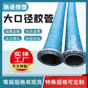 Mangueras de Goma Reforzadas con Alambre de Acero de Gran Diámetro Hechas a Medida, Doble Capa con Brida, Funciones de Transporte de Aceite y Drenaje por Succión - Product Image 2