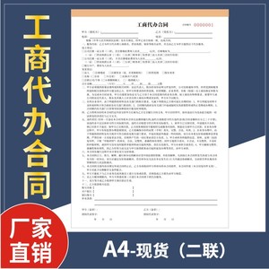 Formulario de Recibo Comercial en Papel Carbón A4 para Contratos de Agencias de Registro Comercial - Product Image 2