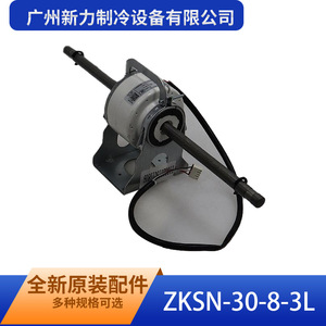 Guangzhou Xinli <b>Refrigeration</b> Equipment Zksn 30 8 3l Original Brushless Dc Fan Motor For Air Conditioner Chassis Mount - Product Image 3