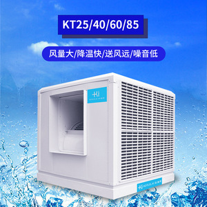 Industrial Evaporative Cooler KT25B/KT40B/KT40C/KT60B/KT60C/KT85B Air Cooler For Factory Workshop Cooling - Product Image 4
