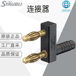 Staubli Connector KS4 14LA A Male Plug Matte Black Housing Factory Direct - Product Image 1