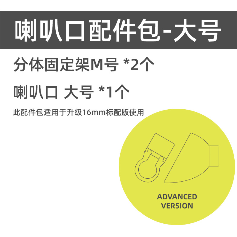 Kit de mise à niveau 16 mm - Cadre de fixation à embouchure en cloche PS-AV-L12