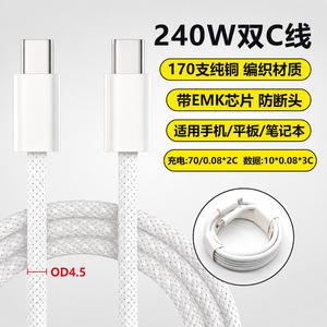 Cable de Datos de Carga Rápida Dual-C de 240W, Trenzado, Blanco, USB-C a USB-C para iPhone, Android, Huawei, Laptops y Teléfonos - Product Image 2