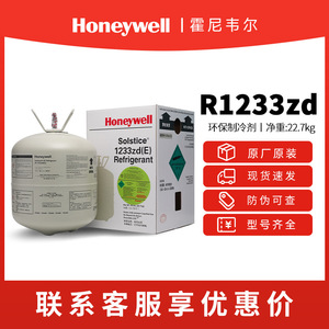 น้ำยาทำความเย็น Honeywell Solstice 1234ze ชนิดโฟม สำหรับห้องเย็นและเครื่องอัดอากาศแบบสกรู - Product Image 5