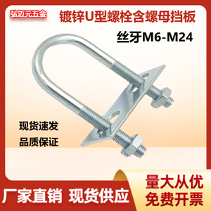 Écrous en U galvanisés avec plaque et écrous M6-M24, colliers de serrage pour tuyaux en acier inoxydable - Product Image 1