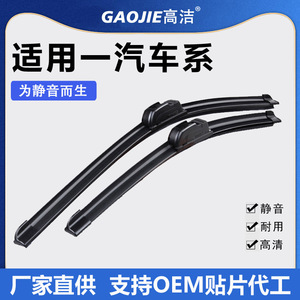 Escobillas Limpiaparabrisas Sin Marco Gaojie de 650 mm para Besturn Faw, Específicas para Automóviles - Product Image 5