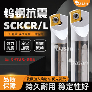 ด้าซาน บอริง ทูล โฮลเดอร์ C08K C10K C12M SCKCR0609 ความยาวคมตัด 30 มม. สำหรับการกลึงรูภายใน - Product Image 5