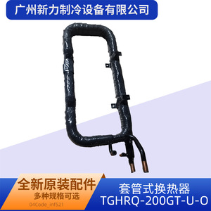 ตัวแลกเปลี่ยนความร้อนแบบโคแอกเชียล Tghrq-200gt-u-o ทองแดง สำหรับสารทำความเย็น ชิ้นส่วนเครื่องปรับอากาศส่วนกลาง หมายเลข 15700401000521 - Product Image 5
