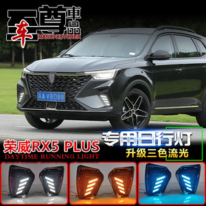ไฟวิ่งกลางวันแบบ LED 12V มุมลำแสง 120 องศา สำหรับชุดติดตั้งเพิ่มเติม Roewe RX5 Plus ปี 2021-2023 - Product Image 5