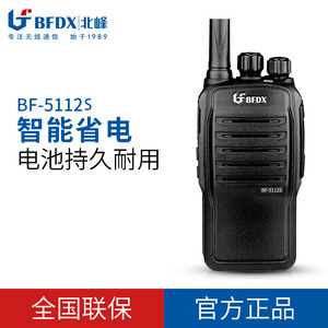 Talkie-walkie Bfdx BF-5112S, batterie 2600 mAh, étanche IP65, communication longue portée pour la construction, la sécurité et la logistique - Product Image 5