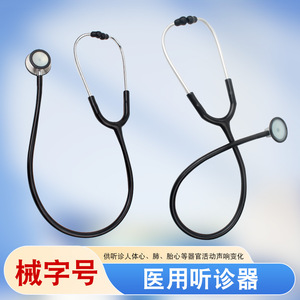 Stéthoscope médical double face R pour médecins et femmes enceintes avec surveillance du rythme cardiaque fœtal certifié CE - Product Image 2