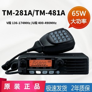 Radio mobile Kenwood TM-481A UV double bande avec balayage des canaux pour utilisation en véhicule et en bateau - Product Image 5