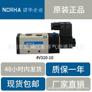 Válvula Electromagnética NORHA NH-4V310-10 de 2 Posiciones y 5 Vías, Válvula de Control Neumática - Product Image 5