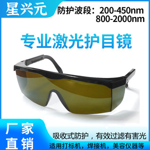 Lunettes de sécurité laser à monture noire, branches réglables, transmission lumineuse 20, résistantes aux chocs, pour la protection contre les radiations - Product Image 5