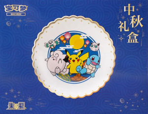 Pokémon genuino 151 First Partner Yu Sanjia Caja de regalo de mediados de otoño 151 Travel Gaze Fat Thin Bag Gengar para jugadores de cartas - Product Image 1