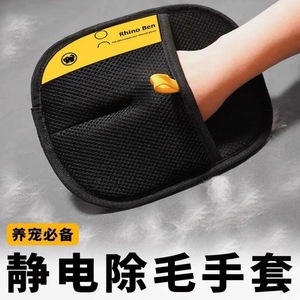 Gant anti-statique Rhino Ben pour l'élimination des poils d'animaux, outil de toilettage pour chiens et chats - Product Image 1