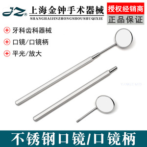 Espejo Bucal Dental Jinzhong de Shanghái con Mango de Acero Inoxidable, Instrumento de Examen Oral, Espejo de Aumento Simple - Product Image 4