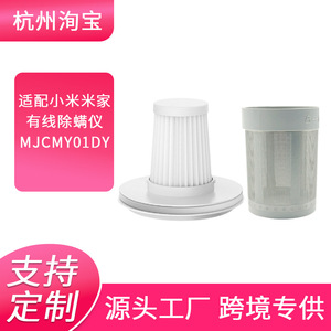 Mijia Filter Cartridge 85mm X 70mm X 36mm Hepa For <b>Dust</b> Mite Remover Robot Home Use - Product Image 5