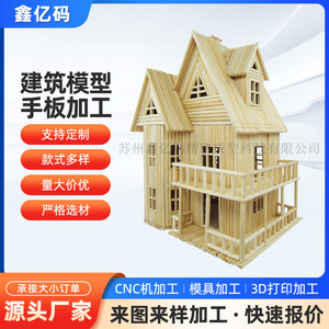 ซิน ยี่หม่า รับผลิตแบบจำลองสถาปัตยกรรมด้วยพลาสติกด้วยเครื่อง CNC ความแม่นยำสูง สำหรับทำแบบจำลองอาคารขนาดเล็ก - Product Image 5