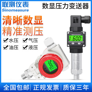 Transmetteur de pression numérique Sin-Px300 4-20 mA IP65 en acier inoxydable pour la mesure de pression négative d'eau, d'huile, d'air et de liquides hydrauliques - Product Image 5