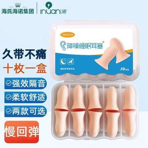 Tapones para los oídos con cancelación de ruido Inuan, paquete de 10, tipo espuma, para dormir y uso en dormitorios - Product Image 2