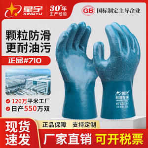 Gants de sécurité Xingyu, résistants à l'huile, antidérapants, entièrement texturés, modèle 710, gants de protection de qualité industrielle - Product Image 5