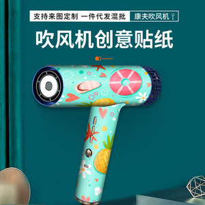 Película protectora para secador de pelo Confu, calcomanía colorida, fácil de aplicar, uso doméstico - Product Image 3