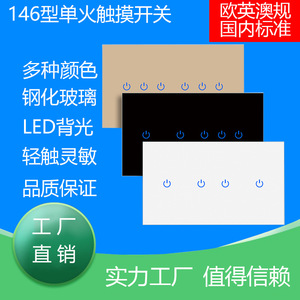 สวิตช์สัมผัสแบบสายเดี่ยว 146 ชนิด 8 ทาง แผงกระจกนิรภัย ไฟ LED แบ็คไลท์ สำหรับติดตั้งบนผนัง - Product Image 1