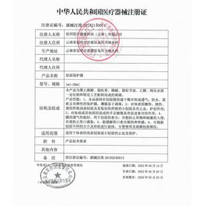 Película protectora para heridas Haishi Hainuo, botella de 5ml, hemostasia para cortes menores, quemaduras, cuidado de las quemaduras por frío, origen Yunnan - Product Image 1