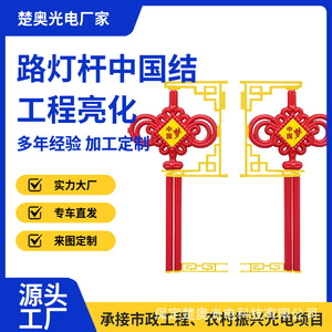 Farol LED Decorativo con Nudo Chino para Exteriores, Lámpara Colgante Acrílica para Postes de Alumbrado Público, para Carreteras y Parques - Product Image 3