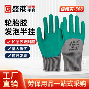Guantes de Trabajo de Protección Sengsheng S-568, 13 Agujas, Texturizados de Goma, Resistentes a la Abrasión, Guantes de Seguridad de Uso General - Product Image 5