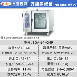 <span class=keywords><strong>Horno</strong></span> <span class=keywords><strong>de</strong></span> Panadería Comercial Jie Guan EOA-61-CMP, <span class=keywords><strong>Vapor</strong></span> Eléctrico <span class=keywords><strong>con</strong></span> Seis Niveles, Función <span class=keywords><strong>de</strong></span> Limpieza Automática <span class=keywords><strong>con</strong></span> Perilla, para Procesamiento <span class=keywords><strong>de</strong></span> Frutas - Product Image 5