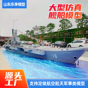 Modelo de Portaaviones Grande Liaoning Shandong, Juguete Educativo de Plástico para el Aprendizaje de Ciencias y Educación de Defensa - Product Image 2