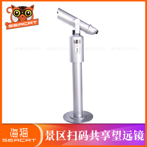 Seacat Telescope 25X100 QR Code Scanning Coin Operated Shared Solar Powered High Definition Outdoor - Product Image 5