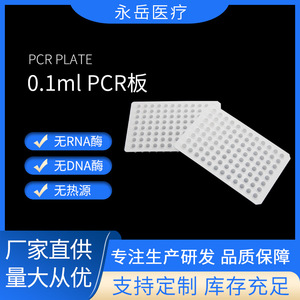Plaque PCR médicale Yongyue 96 puits 100 µL sans jupe, fond plat blanc, stérilisable, plaque à puits carrés - Product Image 5