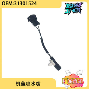 Buse de lave-glace Volvo 31301524 en plastique mécanique pour camions de moyenne et grande capacité - Product Image 4
