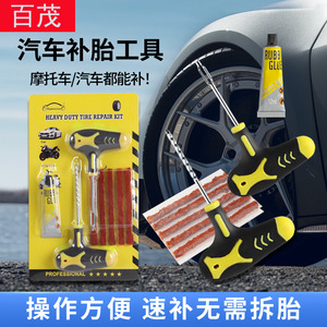 Kit de herramientas de reparación de neumáticos Bymaocar BY-1677, juego de reparación rápida para coche, motocicleta y bicicleta, color negro y amarillo - Product Image 3