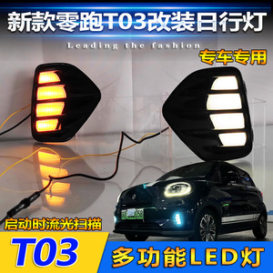 Feux de jour à LED Leapmotor T03, feux antibrouillard avant 12V ABSPC étanches, feux de jour de remplacement 2020-2025 - Product Image 4