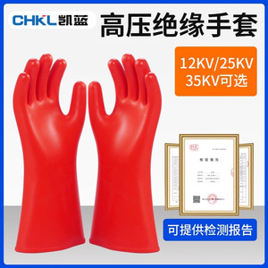 ถุงมือยางฉนวน CHKL 12kV ป้องกันไฟฟ้ากระแสตรงแบบเต็มมือ ผิวเรียบ สำหรับงานอุตสาหกรรม - Product Image 4