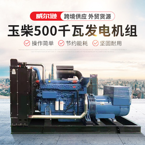 Groupe électrogène diesel Yuchai 500 kW 400 V 50 Hz pour alimentation électrique d'urgence industrielle - Product Image 4