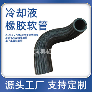Manguera de Refrigerante Hyundai 28264-27800, Superior e Inferior, de Silicona, Repuesto para el Sistema de Refrigeración del Motor - Product Image 5