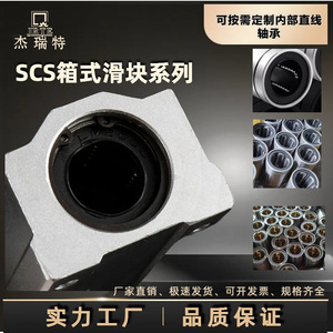 กล่องรองรับลูกปืนแบบเส้นตรง Scs8-60 ทำจากอลูมิเนียมอัลลอยด์ ซีรีส์ SCS บล็อกเลื่อนสำหรับลูกปืนเคลื่อนที่แบบเส้นตรง - Product Image 3