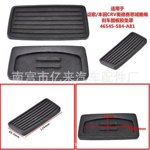 ฝาครอบยางแป้นเบรกฮอนด้า 46545-S84-A81 สำหรับซีอาร์วี โอดิสซีย์ ซีวิค แอคคอร์ด - Product Image 3