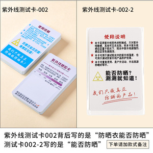 การ์ดเซ็นเซอร์รังสียูวี การวัดแสงยูวี ใช้ซ้ำได้สำหรับใช้ในบ้าน - Product Image 2