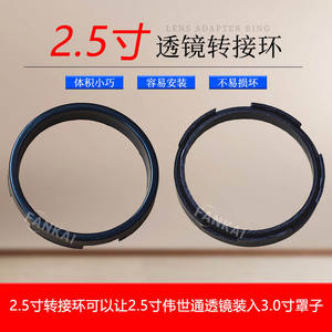 แหวนอะแดปเตอร์ FANKAI Visteon ขนาด 2.5 นิ้ว สำหรับติดตั้งเลนส์ไฟหน้ารถยนต์แบบ Bi-Xenon ขนาด 3 นิ้ว ฝาครอบตกแต่ง อุปกรณ์เสริมไฟรถยนต์ - Product Image 4