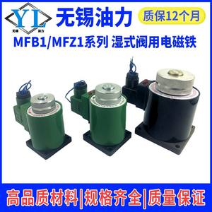 Nouvelle bobine électromagnétique hydraulique MFB1-2.5YC MFZ1-7YC, bobine de vanne solénoïde avec tension de 220V 24V 110V - Product Image 4