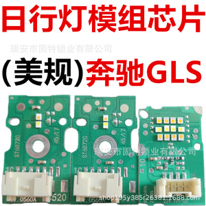 โมดูลไฟวิ่งกลางวัน Mercedes-Benz GLS ปี 2020-2023 ชุดชิป LED แหล่งสัญญาณไฟเลี้ยว - Product Image 5